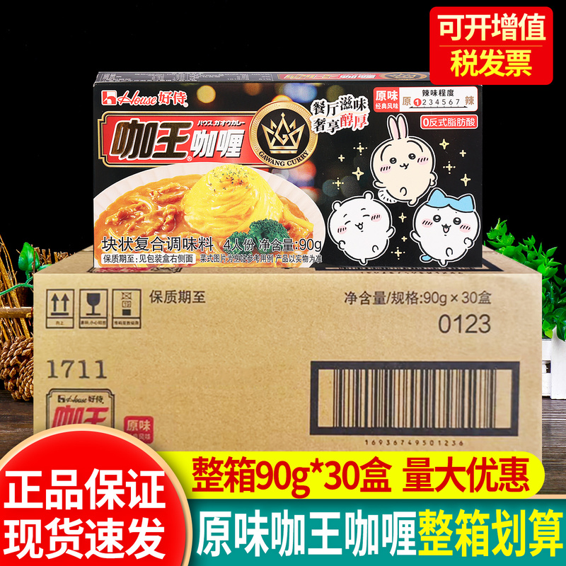 Hao Shi Curry King Original Flavor 90g*30 Boxes Japanese Curry Cubes Beef Seasoning Rich Cooking Pack Commercial Bulk Box Hao Shi Curry King Original Flavor 90g*30 Boxes Japanese Curry Cubes Beef Seasoning Rich Cooking Pack Commercial Bulk Box