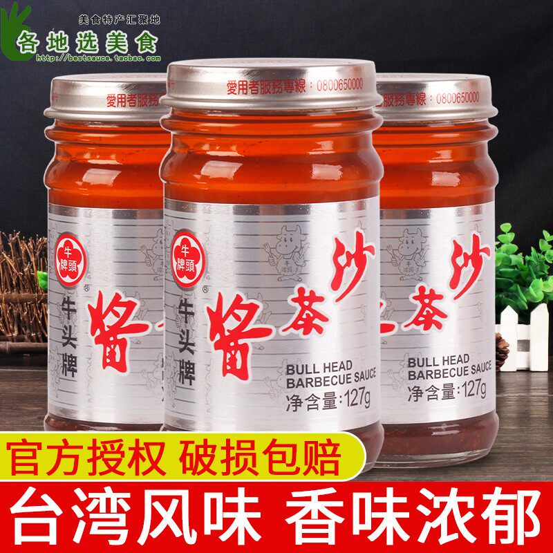 Authentic cow headstock Sofa Tea Sauce 127g * 3 Desktop satay sauce mixed with Fried Seasoning Fire Pan Shop Special Dip Sauce