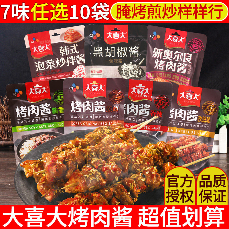Big Joy Korean barbecue sauce 10 bags combination Korean grilled pork pork pork pork pork pork pork steak home pickled barbecue sauce