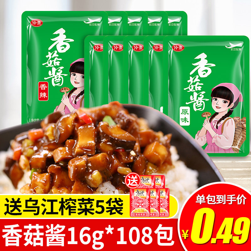 Zhongjing mushroom sauce 16G * 60 bags of original spicy beef sauce mixed rice noodle sauce mushroom sauce with porridge