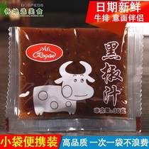 20 servings Rogan black pepper juice 30g * 3 bags of pasta steak black pepper sauce