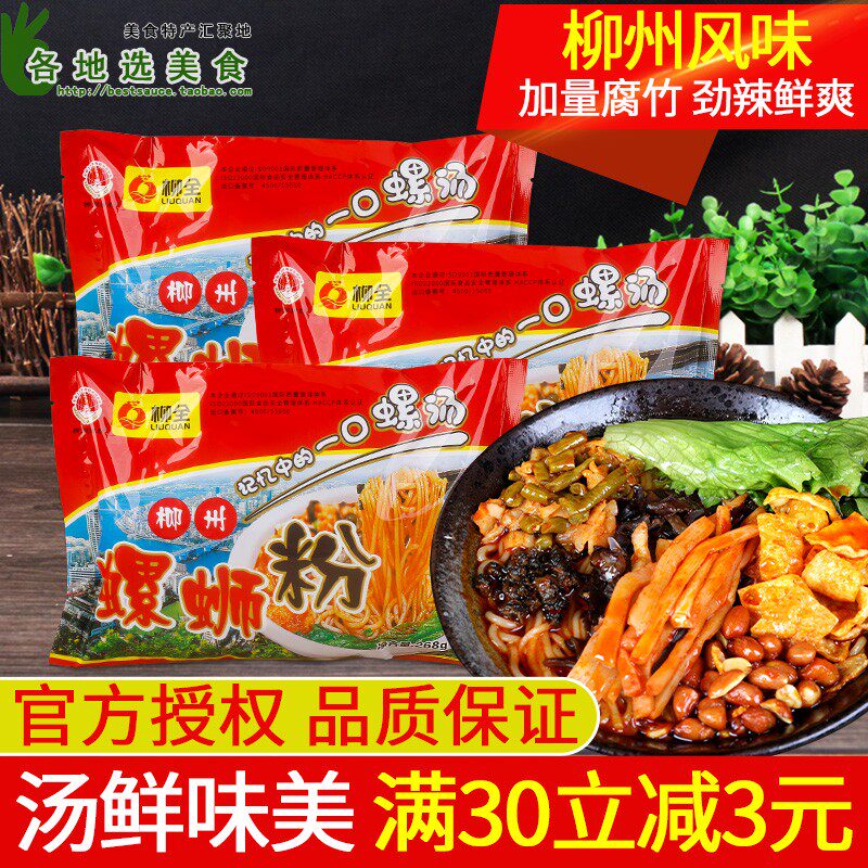Authentic Liuquan snail powder 268g*3 bags Liuzhou snail powder Sour and spicy powder convenient rice flour screw powder Guangxi specialty