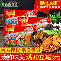 Authentic Liuquan snail powder 268G * 3 bags Liuzhou snail powder hot and sour powder convenient rice flour screw powder Guangxi specialty