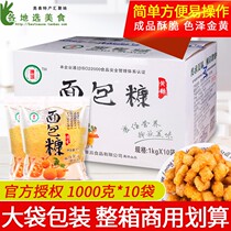 Suicheng yellow and white bread crumbs 1kg * 10 commercial large packaging fried banana crispy pork chop household chicken leg powder