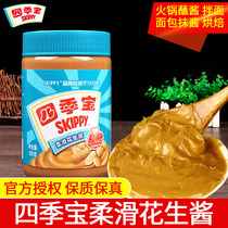 Four Seasons Treasure Silky Peanut Butter 510g Breakfast Sandwich Noon Sauce Hot Pot Dipping Bake Ingredients Sauce