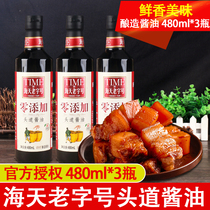 Haitian time-honored brand zero-added Head Road soy sauce 480ml * 3 household Super-brewed raw soy sauce stir-fried vegetables cold seasoning