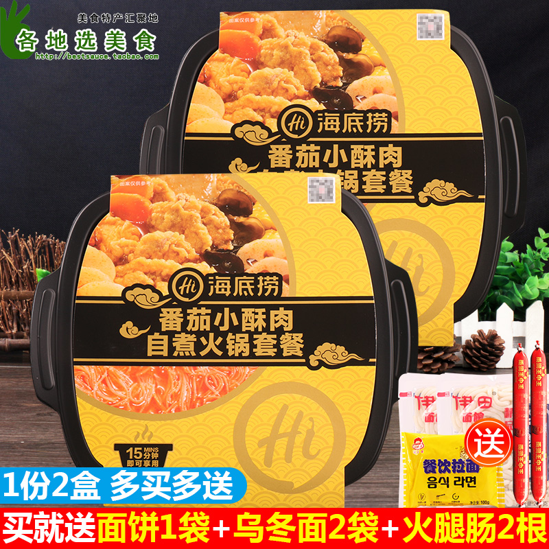 在阿富汗怎么购买海底捞自煮自热火锅番茄小酥肉415g 2盒装方便速食即食微火锅自助 Herobuy淘宝集运 在阿富汗怎么购买海底捞自煮自热火锅番茄小酥肉415g 2盒装方便速食即食微火锅自助 Herobuy淘宝集运