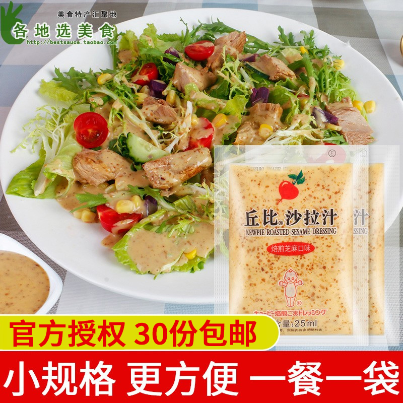 Chubby Salad Juice Roasted Sesame Taste 25ml * 2 Bags Day Style Big Mix Caesar Vegetable Salad Exclusive Sauce-Taobao
