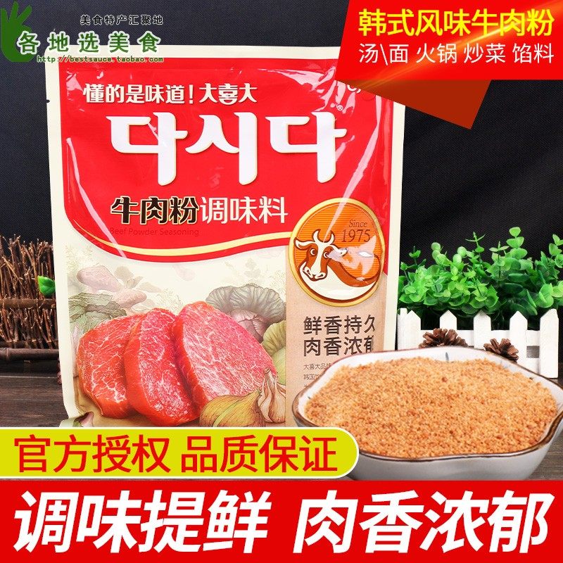 Great Joy Great Beef Powder 900g Commercial Kitchen Soup Bottom Seasonings Fried Vegetable Cooking Spicery Flavoring Korean Style Great Sauce Soup