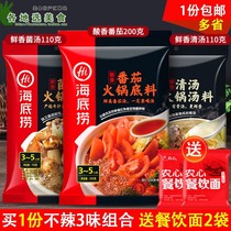 Haidilao hot pot base not spicy 3 bags of household tomato soup three fresh clear soup hot pot stew soup Guandong cooking seasoning