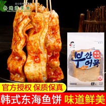 Authentic young man fish cake sweet or spicy 410g Korean seafood cake Korean fried rice cake hot pot Guandong boiled fish cake