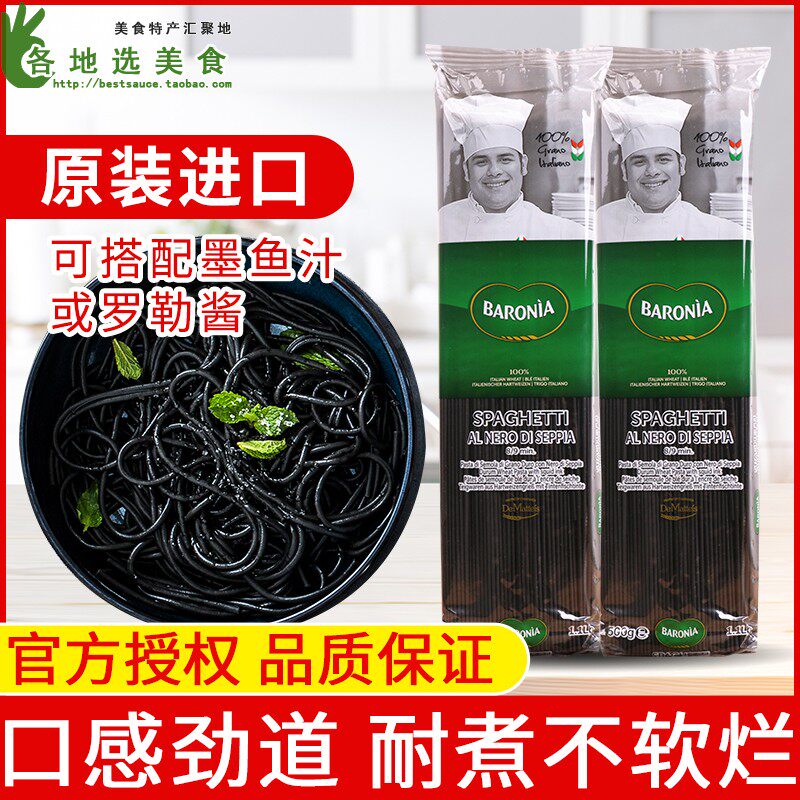 Imported Balonia cuttlefish juice pasta 500g*2 bags household black Italian pasta cuttlefish juice edible baking
