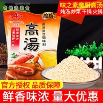 Authorized taste of the Magic Kitchen soup 1000g soup hanging soup cooking dishes 1kg clear soup hot pot seasoning