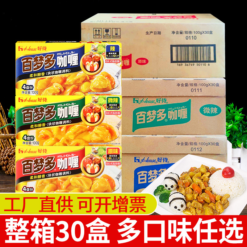 Hao Shi Bai Meng Duo Japanese Curry Cubes Original Flavor Commercial Whole Box Instant Food Curry Fish Egg Beef Chicken Cooking Pack