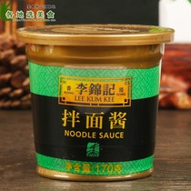 Lee Kum Ki Ke noodle sauce 170g * 3 cups fried noodle sauce stir-fried slightly spicy beef sauce sauce dipping sauce