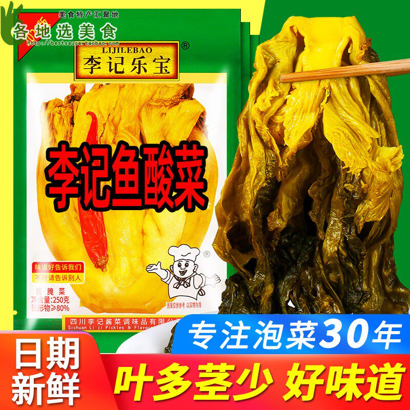 Authentic Li Keo Lebao Li notes fish sour vegetables 250g * 5 packs bagged Sichuan Laotan pickle to make sour vegetable fish-Taobao