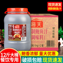 海天精制鲍鱼汁6kg商用大桶装即食海参鲍汁捞饭捞面黄焖鸡调味料