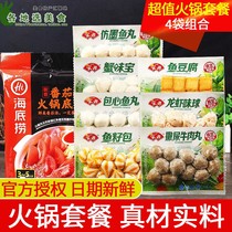 Family hot pot set meal 4 bags combination hot pot ingredients seafood meatballs Guandong cooking ingredients hot pot base