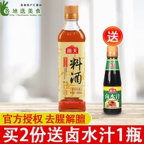 Haitian ancient road cooking wine 450ml small bottle for household aged rice wine seafood cooking kitchen seasoning