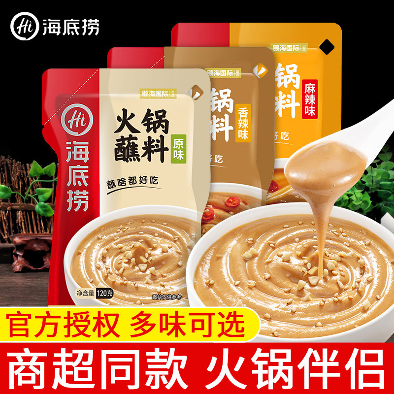 5 bags of Haidilao hot pot dipping sauce 120g bags for home use including sesame sauce, Sichuan hot pot dipping sauce, sesame sauce 