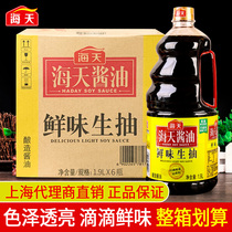 Haitian umami raw soy sauce 1 9L * 6 large bottles of whole box cooking stir-fried vegetables cold point dipped in seasonings soy sauce