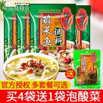 Chongqing Qiaotou Laotan sauerkraut fish seasoning bag 300g * 4 Sour soup fish hot pot bottom material Sichuan Pickles sauerkraut