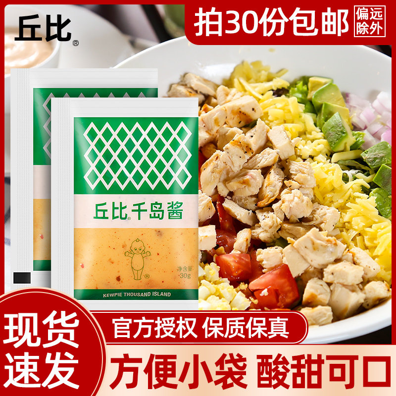Chubi Thousand Islands sauce 30g * 2 sacks of small packaging Home sushi Material Fruits Vegetable Salad Salad Salad Juice