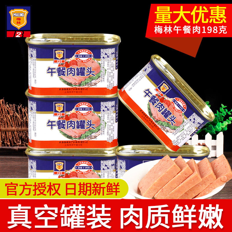 Shanghai Meilin Luncheon Meat 198g*10 Cans Instant Breakfast Spicy Pot Hot Pot Hand Cake Ingredients Ham Cans
