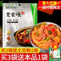 Authentic Wangjiadu spicy pot base 200g Sichuan Malatang Mao vegetable base spicy dry pot hot pot seasoning