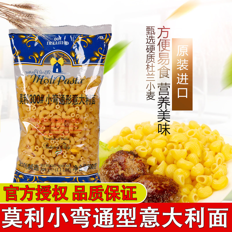 5 bags of imported Morley Italian noodles small elbow noodles 500g household instant spaghetti pasta macaroni