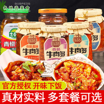 Ji Xiangju mushroom flavored beef sauce 200g * 2 bottles of sauce beef Bafang wild mountain pepper spicy rice sauce