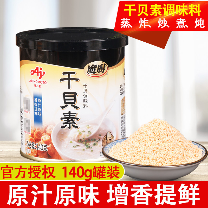3 Cans of Taste Vegetarian Cook Dried Becu 140g Superior Dry Bay Made To Simmer Broth Fried Vegetable Seafood Seasoning