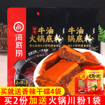 Authentic Haidilao spicy butter hot pot base 3 bags small packaging household Chongqing Sichuan Malatang seasoning