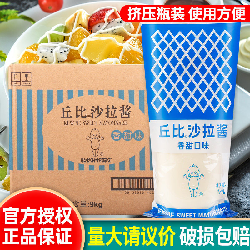 Chubby sweet salad dressing 1kg x 9 bottles full box of commercial vegetable and fruit salad juice sushi baking with mayonnaise