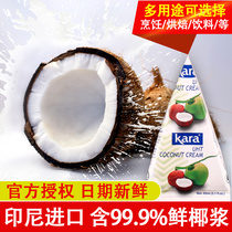 10 boxes of imported Kara kale coconut milk 65ml high concentration coconut milk Simi Dew Dessert Baking raw materials