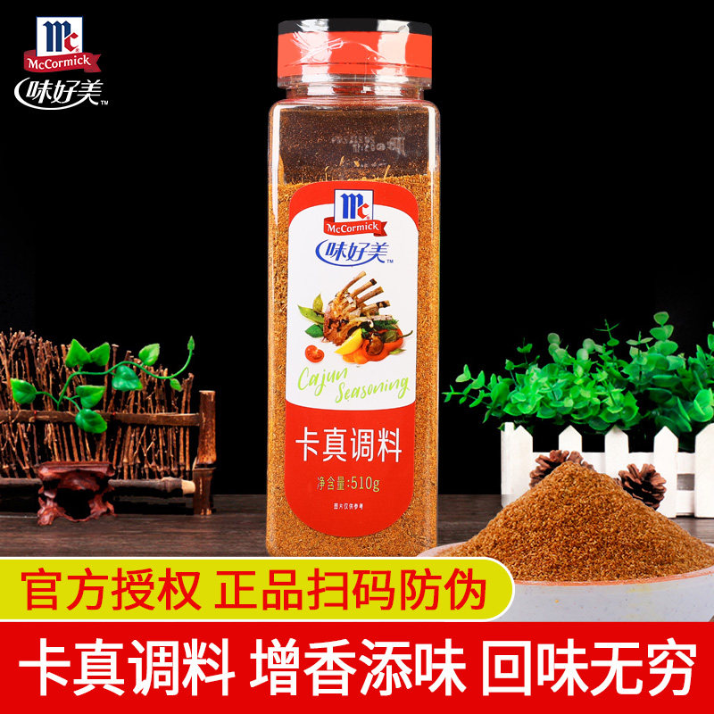 Anti-counterfeiting good Meka real seasoning 510g commercial steak lamb chop grilled chicken breast marinade baked Western food raw materials