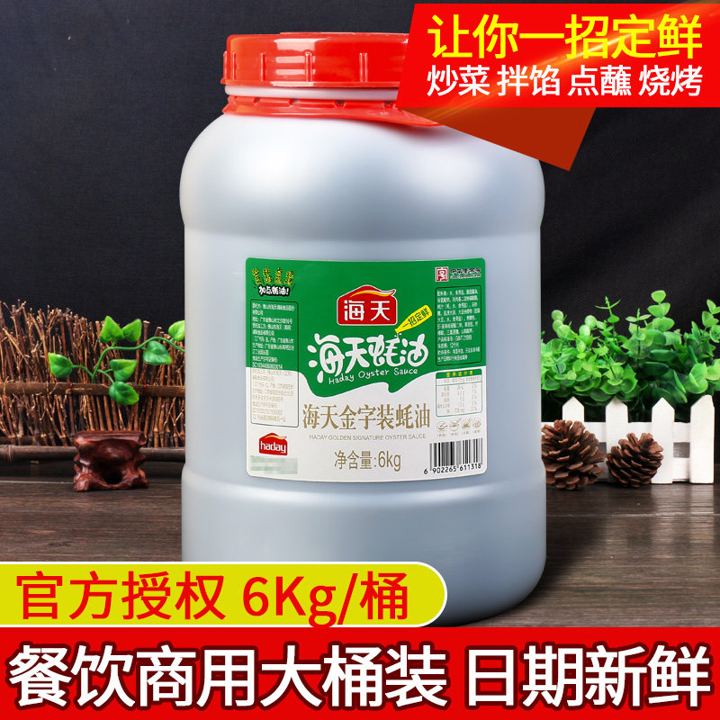 Haitian Golden character oyster sauce 6kg vat oil-consuming seasoning Thicken noodles Stir-fried hot pot dipping condiment