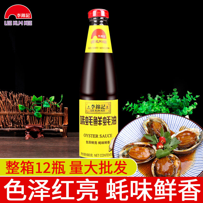 Li Jinkee Taste Oyster Fresh Oyster Oil 680g Tired Sesame Oil Reminder of Delicious Fried Vegetable Salted Hot Pot with Seasoning
