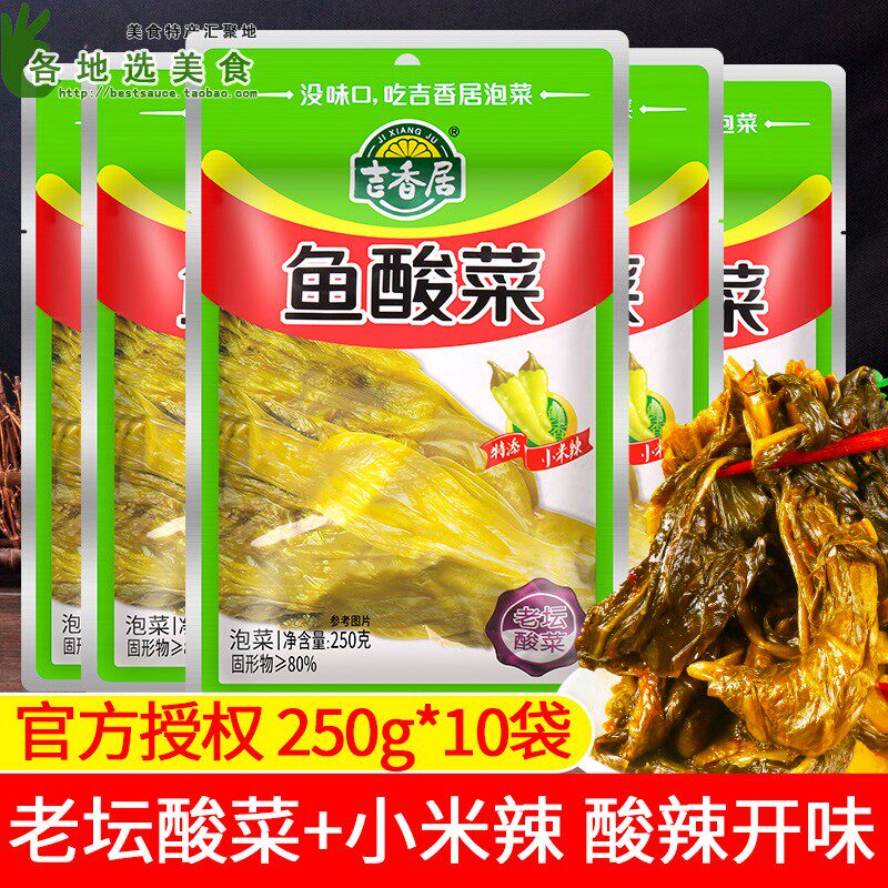 Jixiangju fish pickled cabbage 250g*10 bags