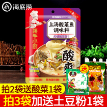 Haidilao soup pickled cabbage fish seasoning bag 360g Chongqing Sour soup fish base Sichuan Laotan Pickles fish soup delicious
