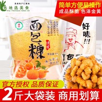 Suicheng white and yellow bread crumbs 1kg commercial bread crumbs fried chicken noodles crispy fried chicken chops