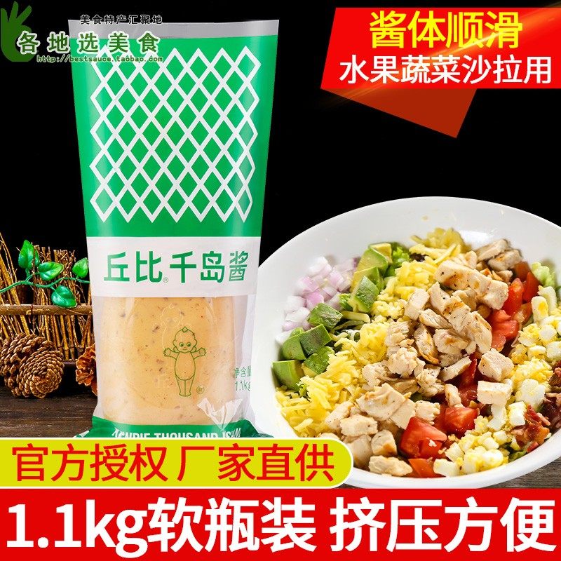 The whole box of Cubikku sauce 1 kg commercial fruit and vegetable salad extrusion soft bottle sweet salad sauce