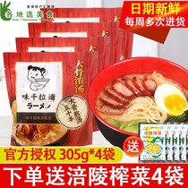 Ajisen Ramen 4 bagged pork bone soup bag big bone soup semi-dry instant noodles Japanese Dolly bone soup instant noodles