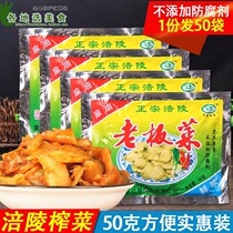 Fuling mustard tuber Chongqing Orange boss dish 50g * 50 bags of household small package mustard slices served with porridge side dishes