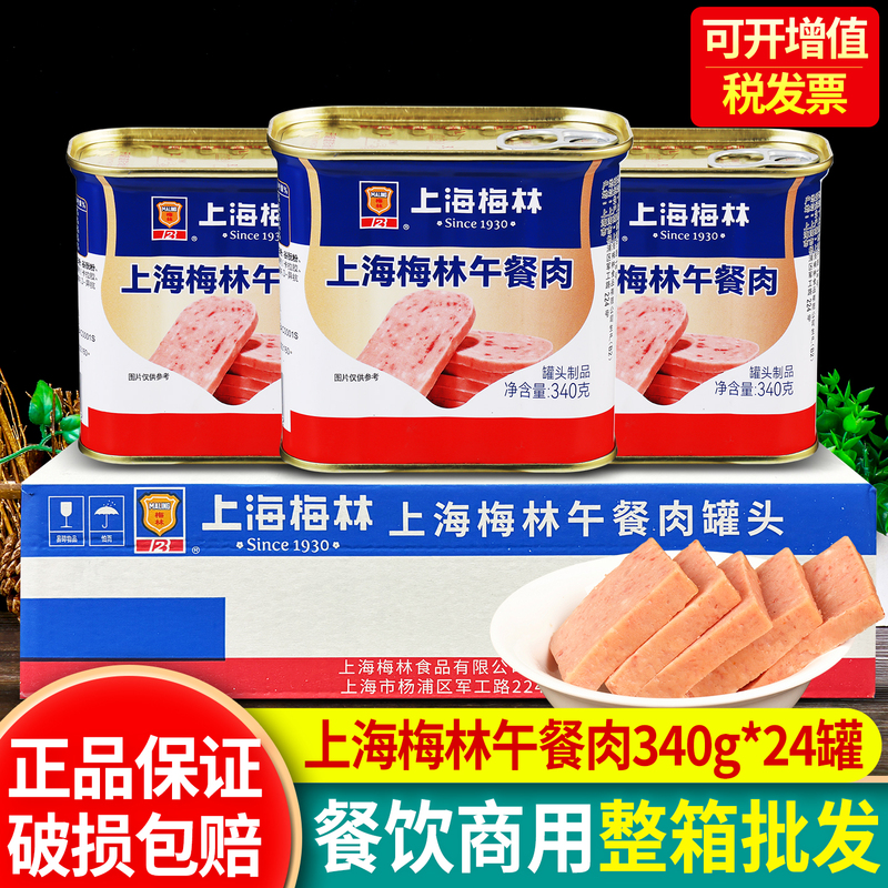 Shanghai Meilin Canned Lunch Meat 340g*24 Cans Whole Box Commercial Instant Noodles Sandwich Spicy Hot Pot Ingredients