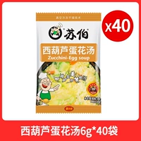 【40 упаковок】Суп из кабачков и яичных капель, купите 20 упаковок и получите 20 упаковок в подарок.