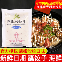 30 Kubi salad juice Caesar flavor 25ml * 2 bags household vegetable salad dressing Japanese sauce