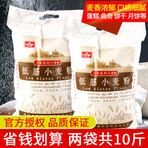 Kite low gluten flour 5kg household baking ingredients special cake biscuits moon cake pastry wheat flour commercial