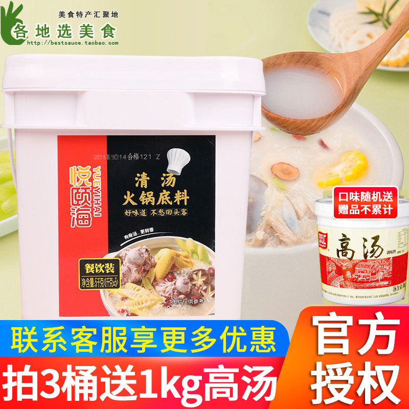 Hyatt Hahaqing Soup Hotpot Soup Bottom 5kg Dining Bucket Loaded With No Spicy Large Bone Soup Stock Chongqing Fresh Fungus Soup Hotpot Seasoning