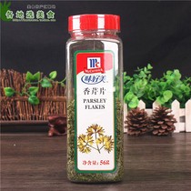 Anti-counterfeiting taste good beauty parsley slices 56g * 2 bottles commercial parsley leaf grass method incense pizza noodle dressing